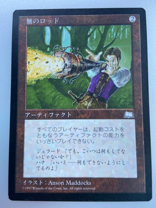 無のロッド」 日本語版×3枚セット マジック：ザ・ギャザリング MTG