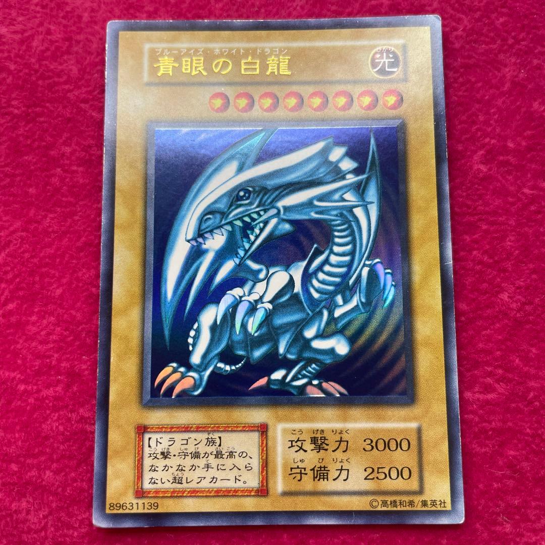 青眼の白龍 初期 ウルトラレア ブルーアイズホワイトドラゴン ①