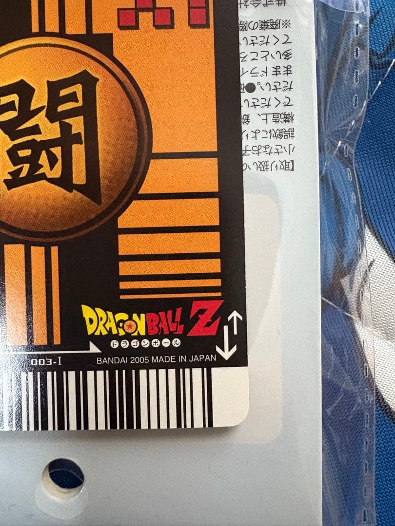 ドラゴンボールカード　孫悟空