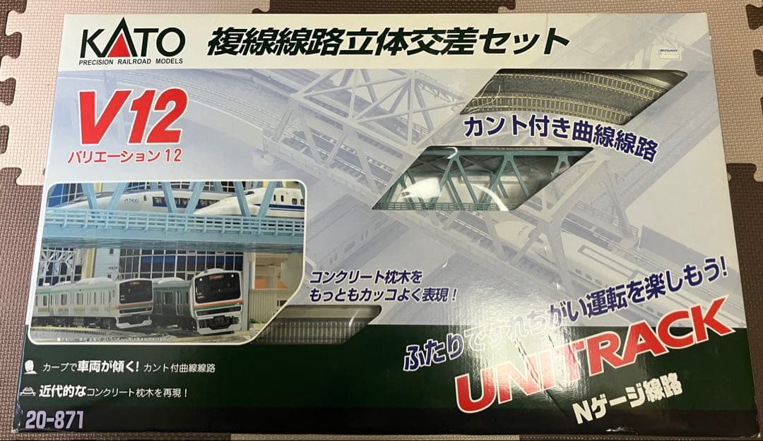 Nゲージ KATO 20-871 V12 複線線路 立体交差セット - メルカリ