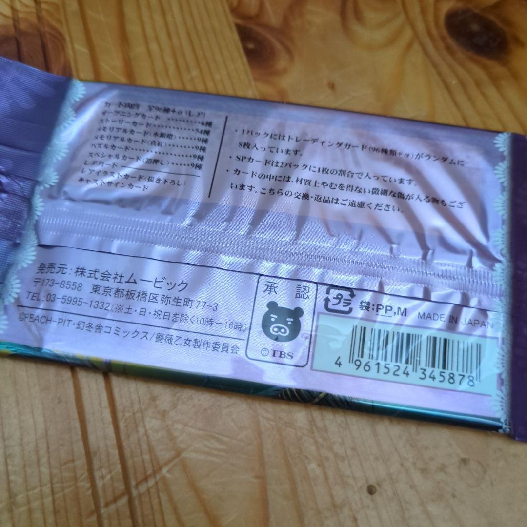 Rozen Maiden トレーディングカード 外箱開封済み