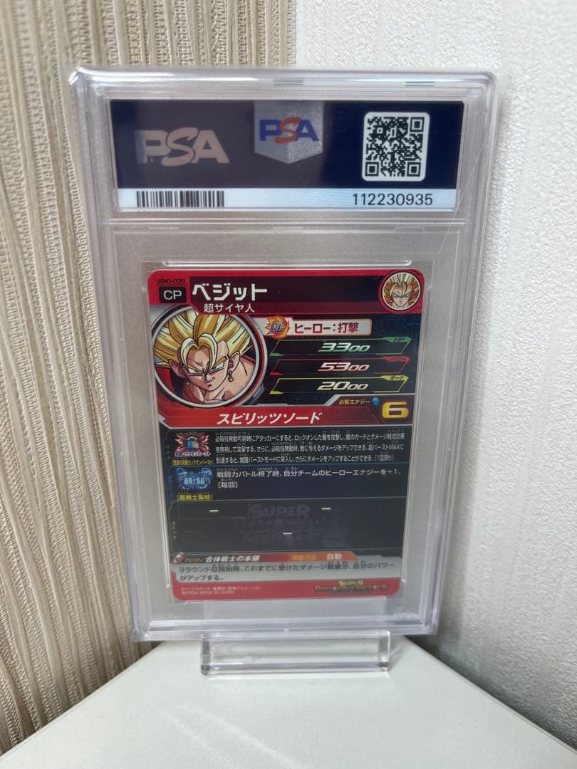 PSA10】SDBH UGM3 ベジット&ゴジータGT CP 2連番セット