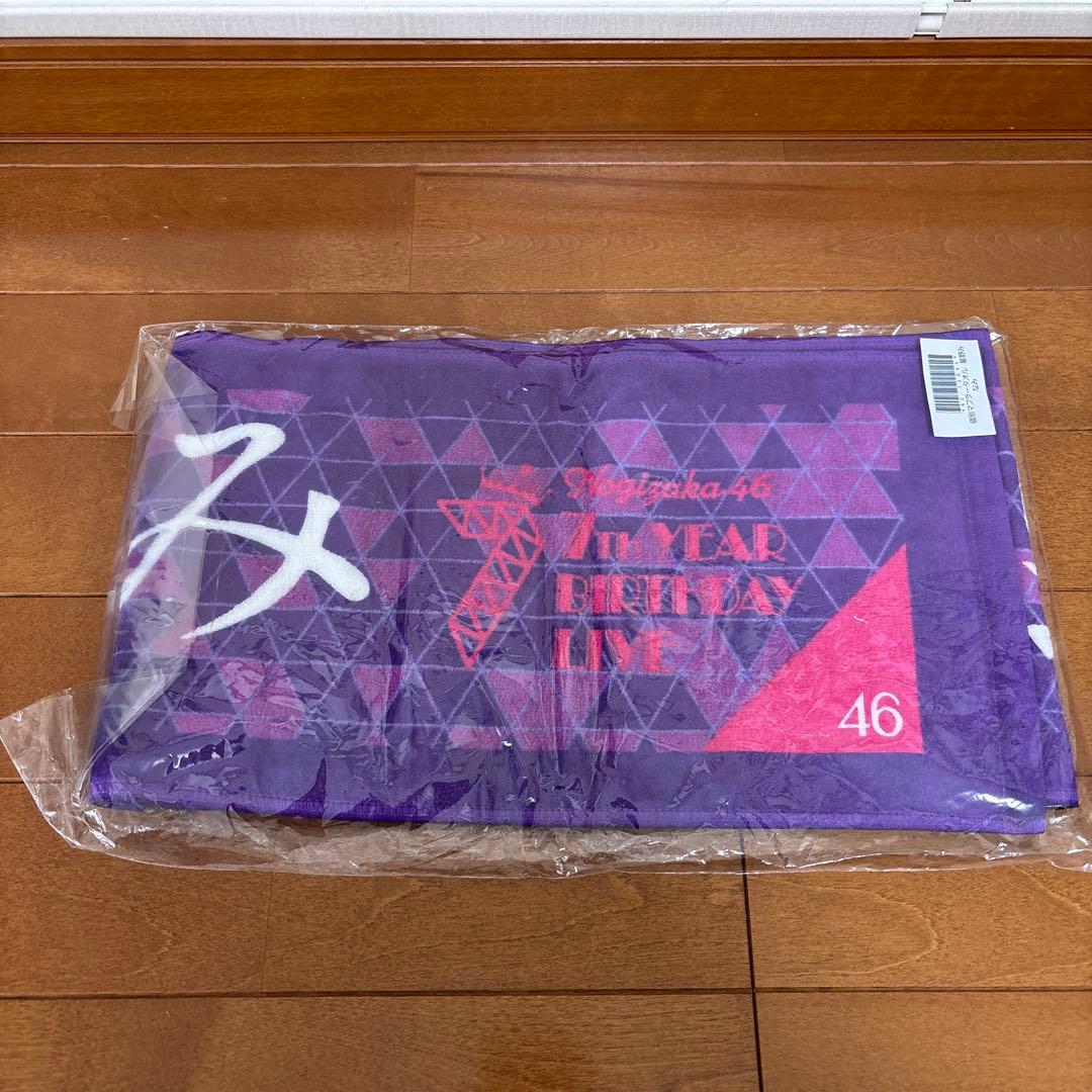 乃木坂46 星野みなみ 7th YEAR BIRTHDAY LIVE タオル - メルカリ