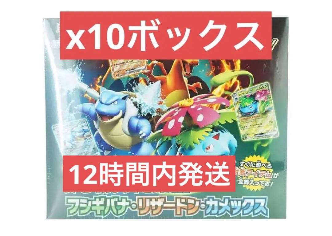ポケモンカードゲーム フシギバナリザードンカメックススペシャル