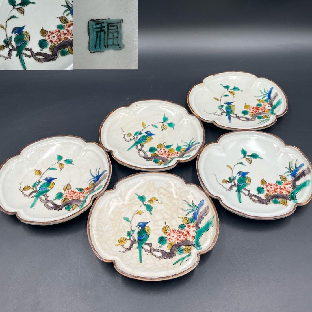 364 古九谷花鳥文皿 検 五寸皿九谷焼久谷焼角福骨董古美術レ