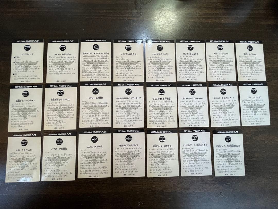 23枚セットバラ売り可能】シン・仮面ライダーチップスカード