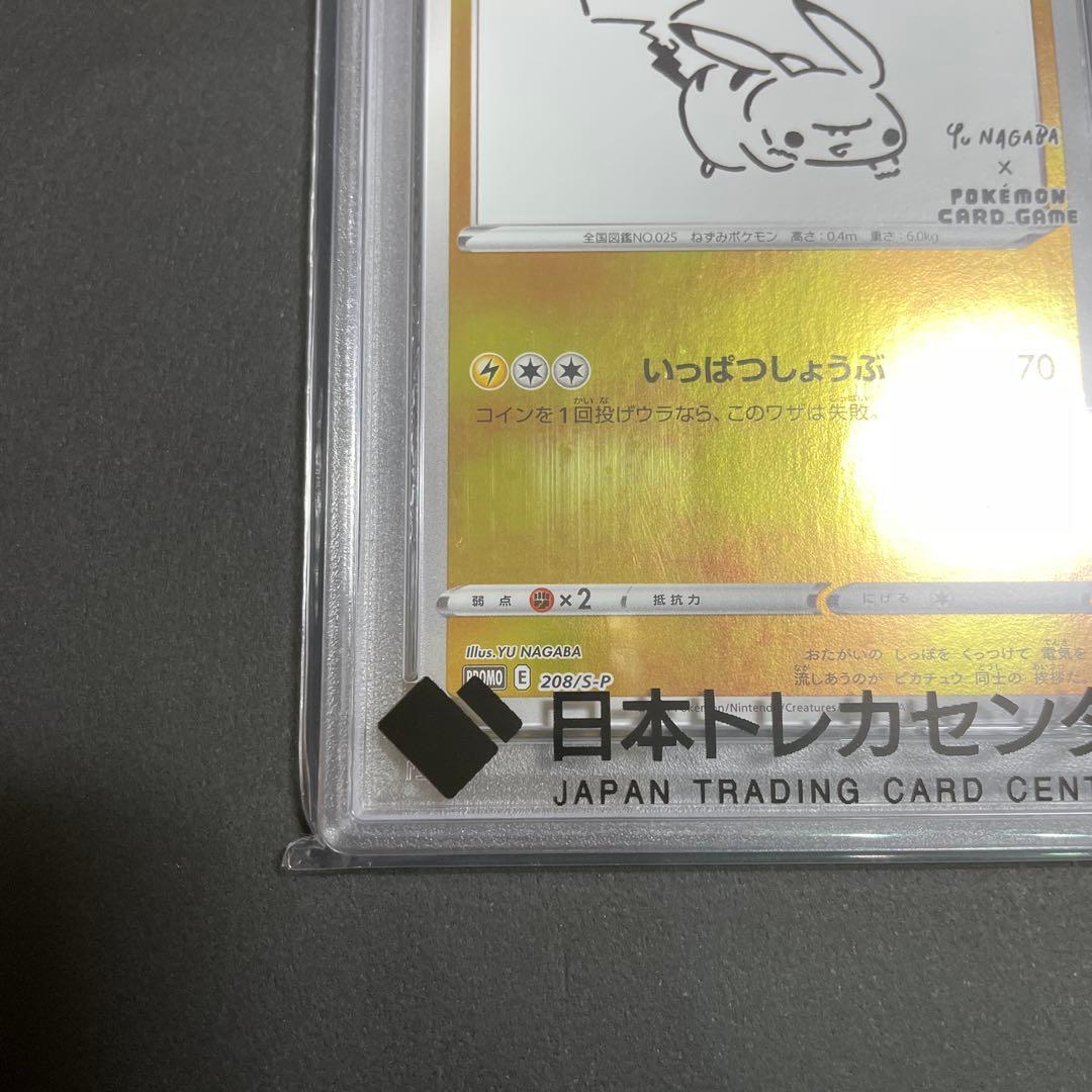 ピカチュウ：YU NAGABA×ポケモンカードゲーム プロモ　PSA10