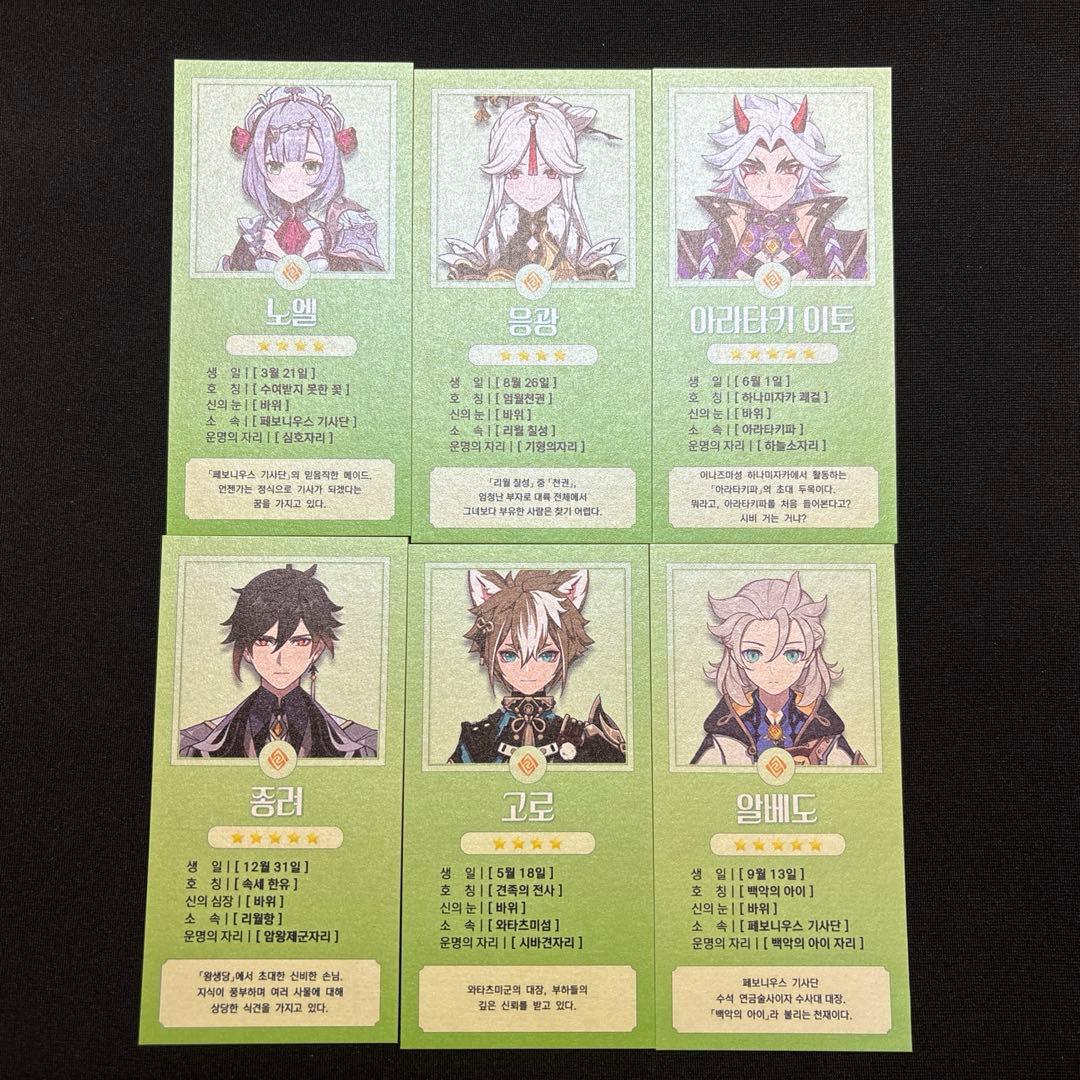 【8月25日まで】原神 韓国 夏祭り 星占いカード 58枚　まとめ売り