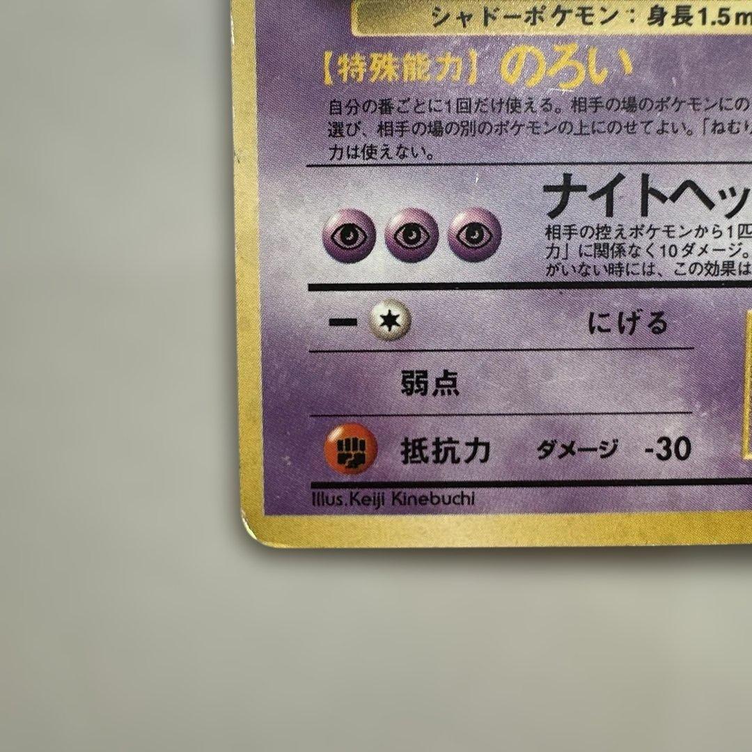 ポケモンカード　旧裏面　ゲンガー