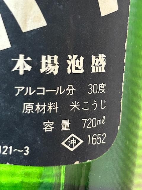 泡盛古酒 ロックボーイ2種セット 35年超経過