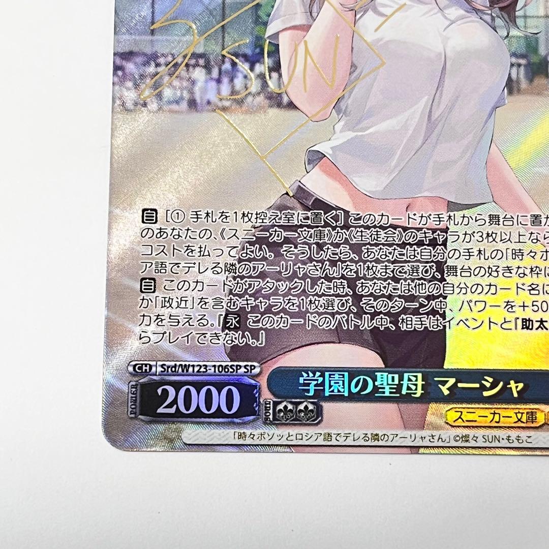 学園の聖母マーシャSP ヴァイス角川スニーカー文庫サイン