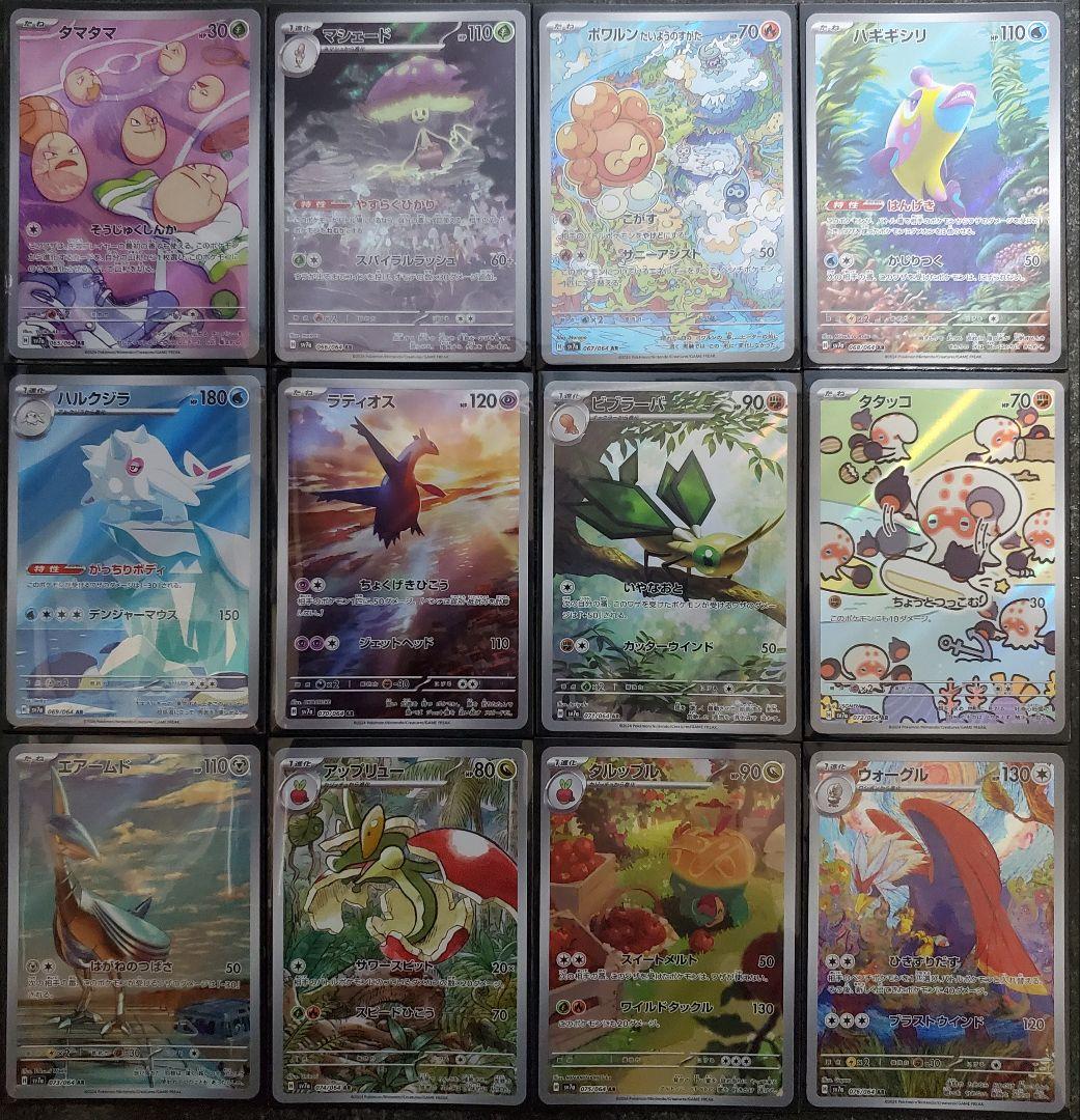 ポケモンカード ar コンプリート　278 set Complete