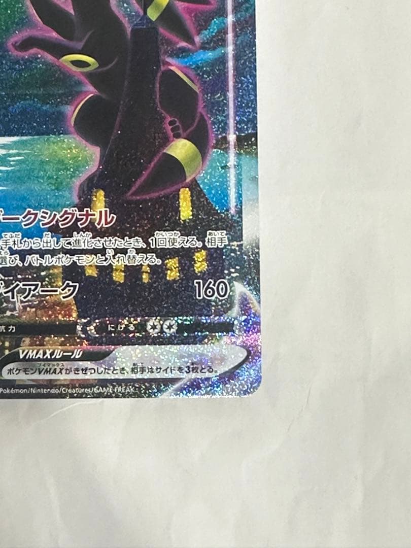 ブラッキーVMAX HR