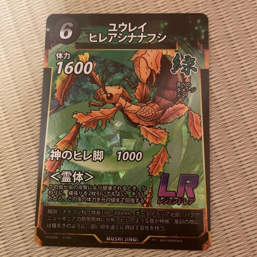 蟲神器 ユウレイヒレアシナナフシ LR 緑 第6弾 - メルカリ