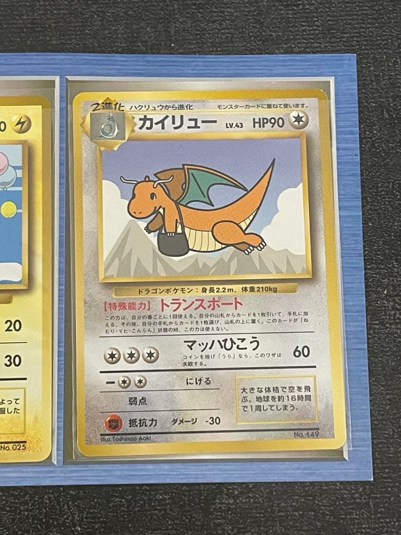 【プレミア】ANA スペシャルバージョン　そらをとぶピカチュウ　カイリュー