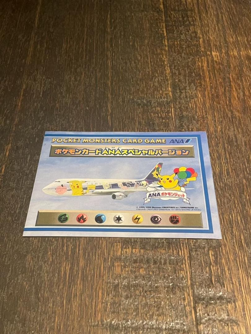 【プレミア】ANA スペシャルバージョン　そらをとぶピカチュウ　カイリュー