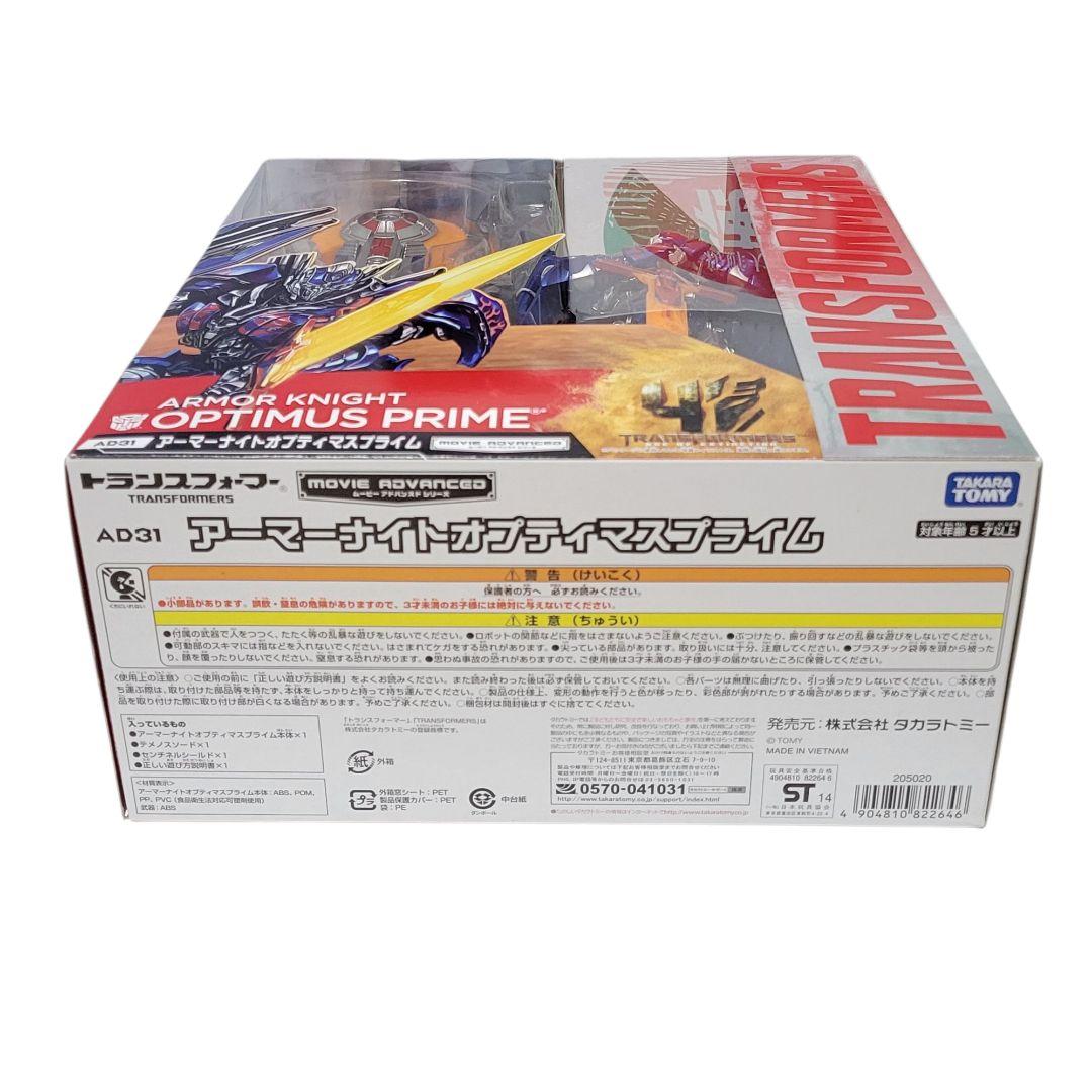 トランスフォーマー AD31 アーマーナイト オプティマスプライム フィギュア