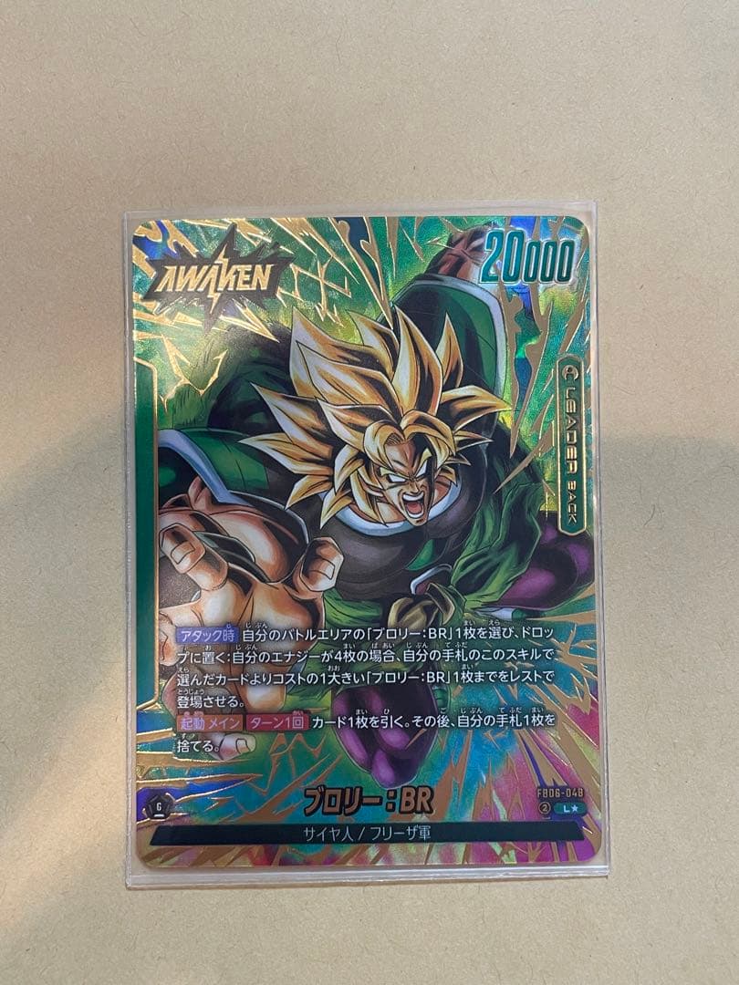 ドラゴンボールカード　ヒュージョンワールド　ブロリー：BR リーダーパラレル ドラゴンボールカード ヒュージョンワールド ブロリー：BR リーダー