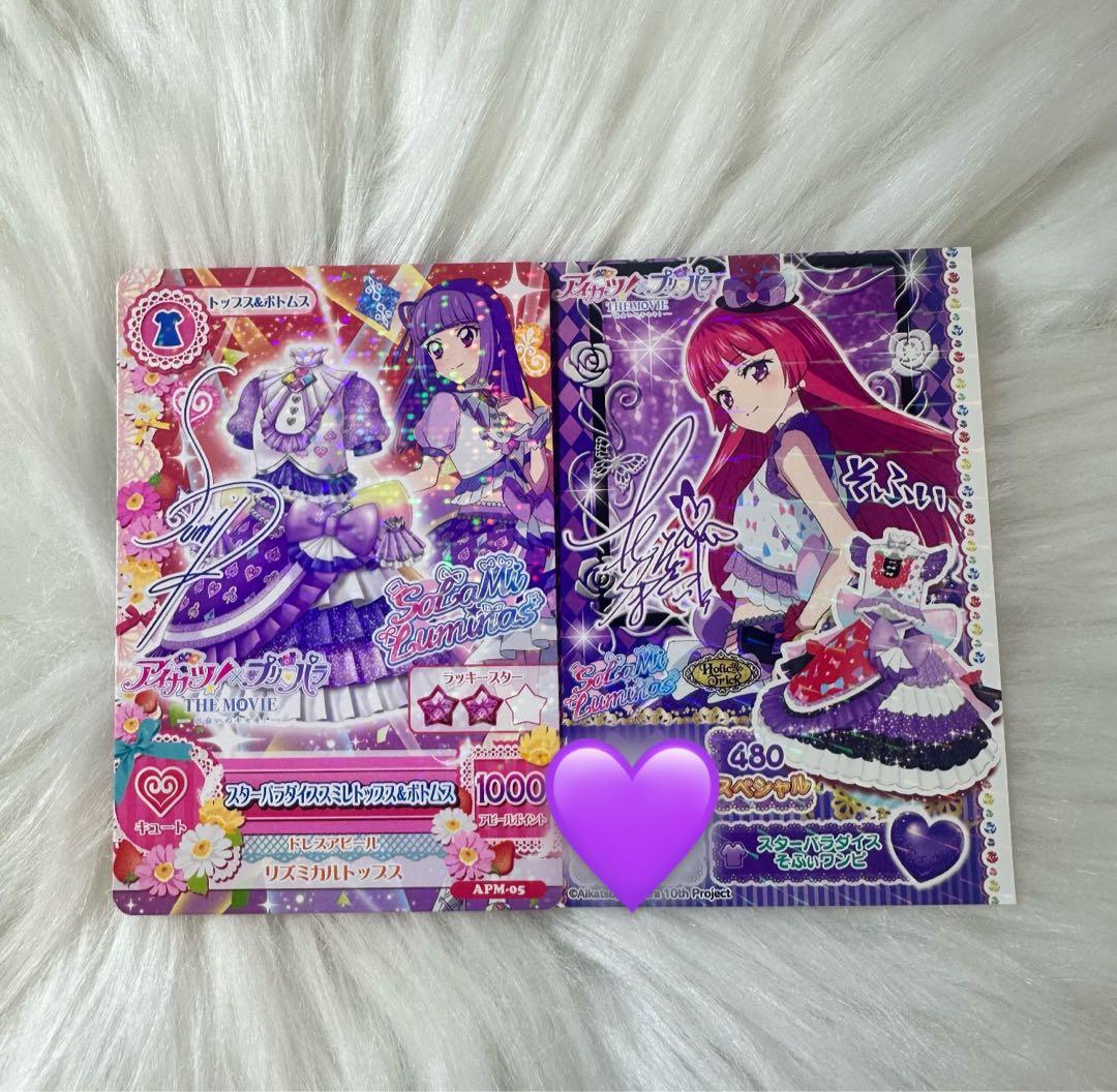 映画 アイカツ プリパラ 入場者特典 氷上スミレ サイン入り ソラミ