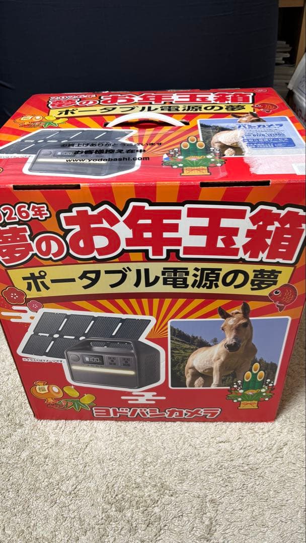ヨドバシカメラ 福袋 夢のお年玉箱 ポータブル電源の夢Anker