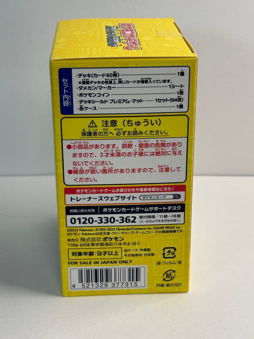 ワールドチャンピオンシップ2023 横浜 記念デッキ ピカチュウ 新品未開封