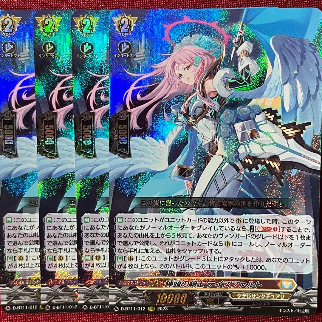 陣頭の騎士 テイスファルト4枚セット