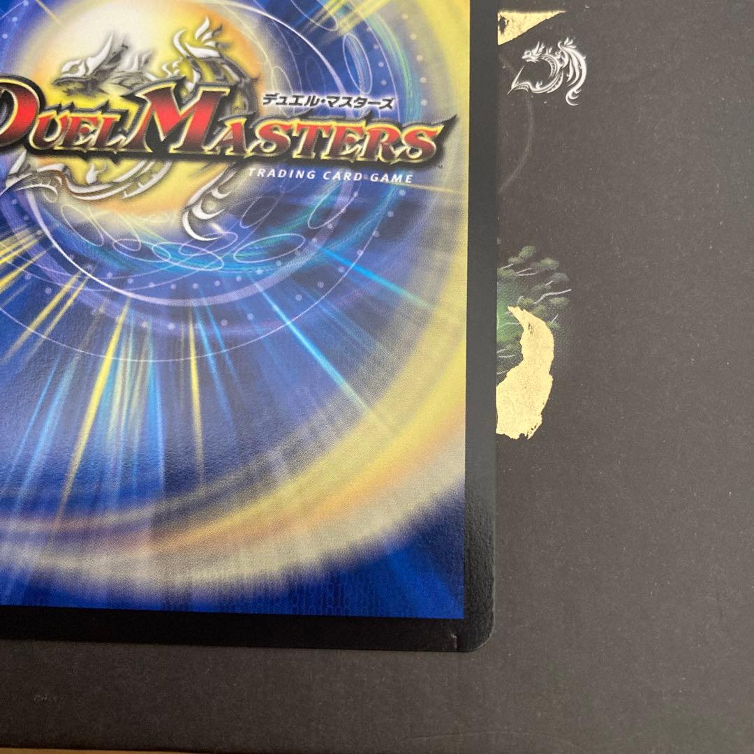 デュエマ　パーフェクトダークネス　絶望と反魂と滅殺の決断　　金