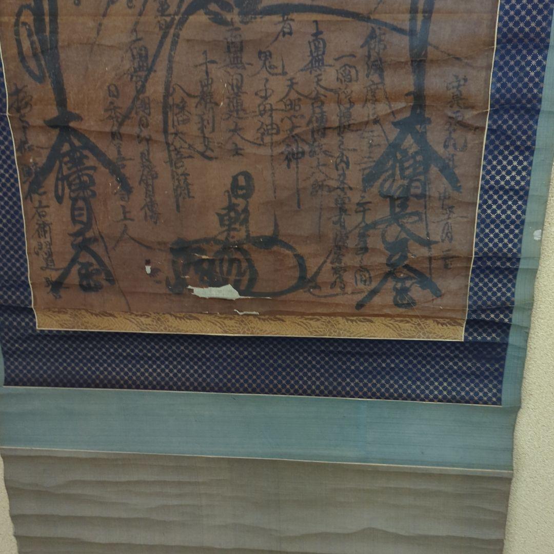 真筆「日重・日乾・日遠 御本尊」3幅 日蓮宗 身延山 法華経 妙法