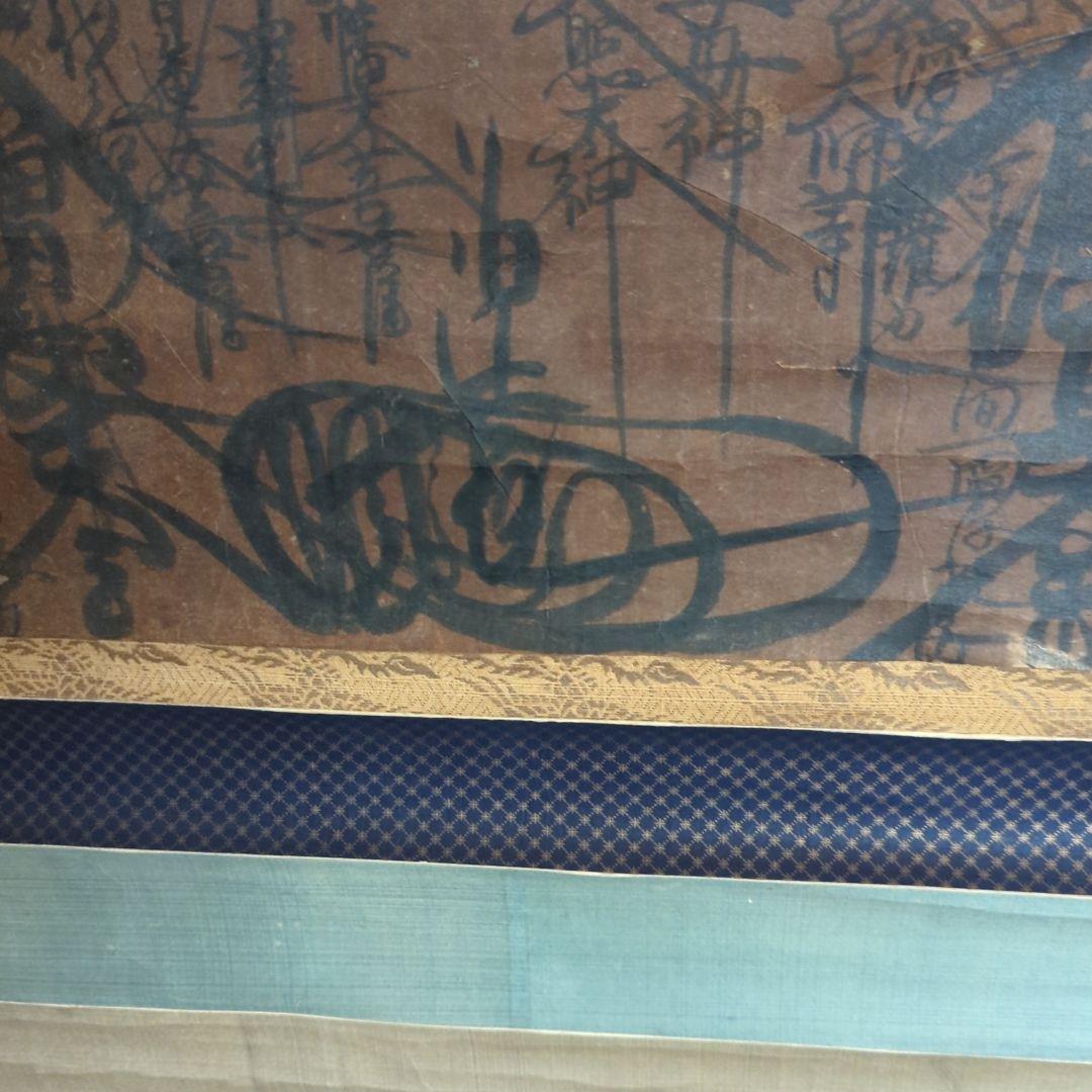 真筆「日重・日乾・日遠 御本尊」3幅 日蓮宗 身延山 法華経 妙法