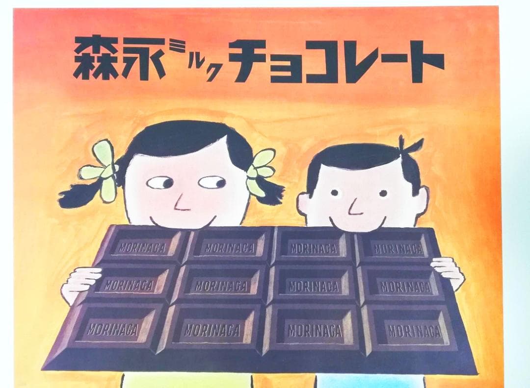 森永ミルクチョコレート サヴィニャック ポスター - メルカリ