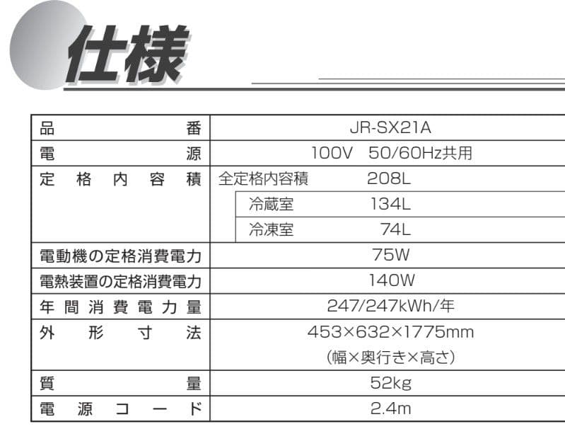 なな◆24年3月購入冷蔵庫 Haier JR-SX21A (W) 208L