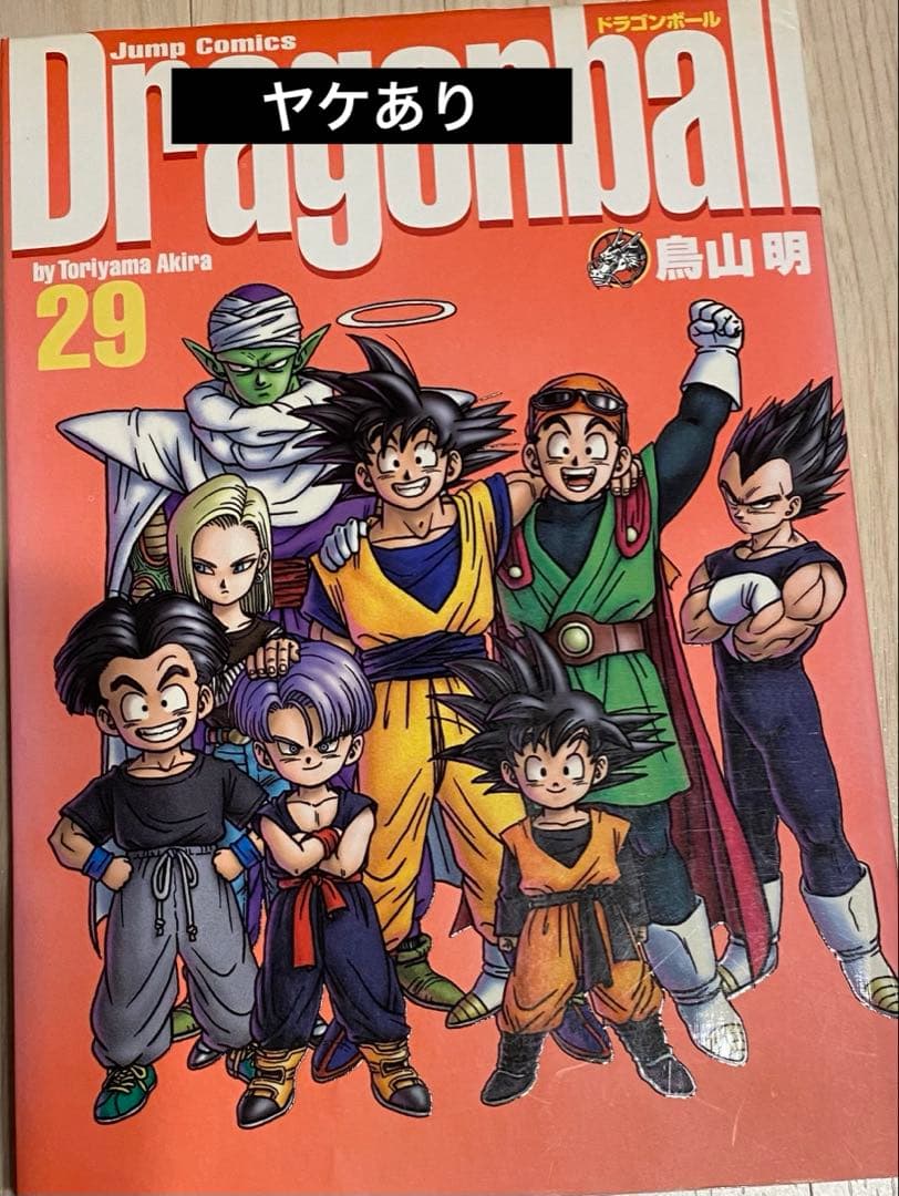 ドラゴンボール全巻(愛蔵版1〜34巻)