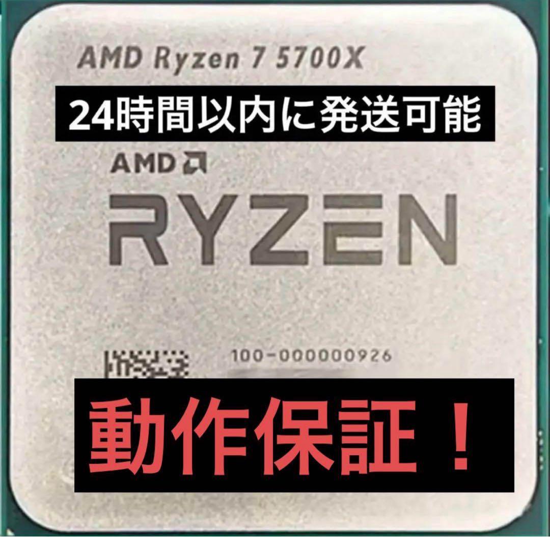 【新品未使用】AMD Ryzen 7 5700X AM4 動作確認済み 新品未使用 AMD Ryzen 7 5700X Socket AM4(CPUのみ) グリス付き｜Yahoo