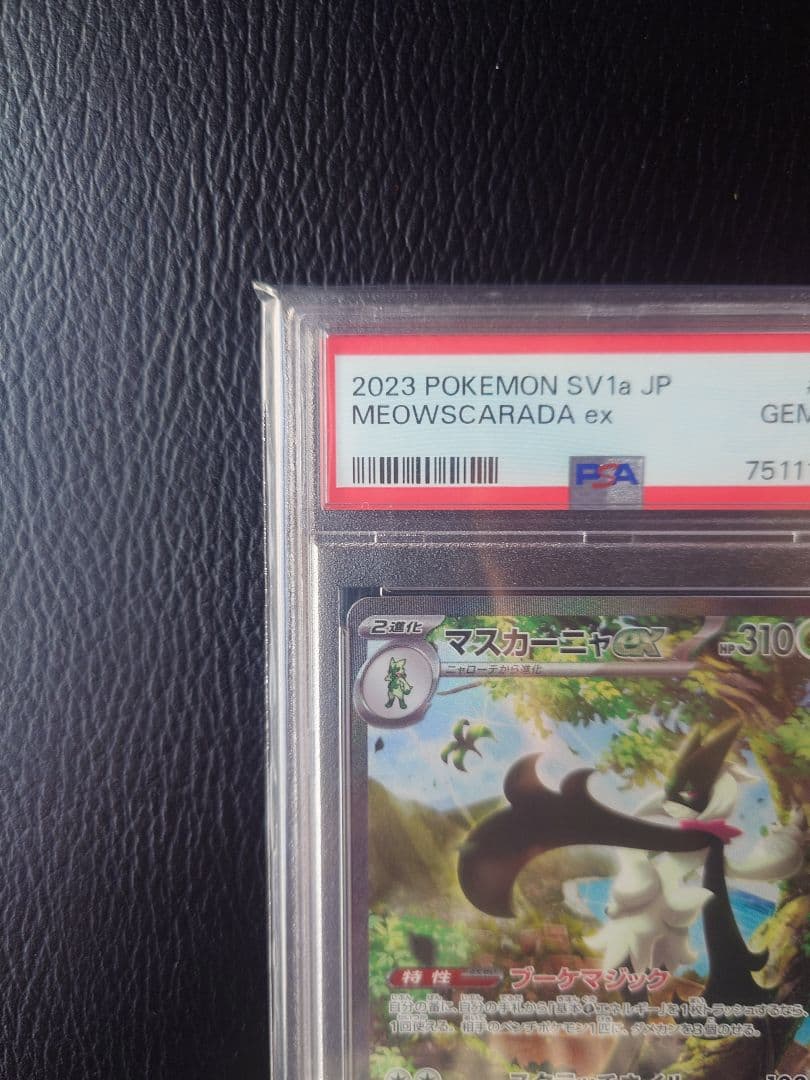 【PSA10】マスカーニャex SAR トリプレットビート ポケカ