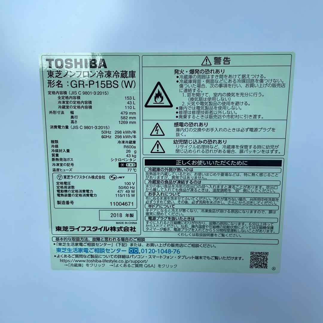 TOSHIBA冷蔵庫 ☆地域限定配達無料★ 東芝冷蔵庫
