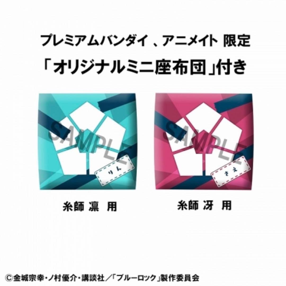 ブルーロック るかっぷ 糸師 凛＆糸師 冴 【豪華セット】