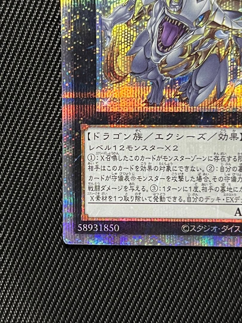 遊戯王　超究極魔導竜王　25thシークレットレア　日版