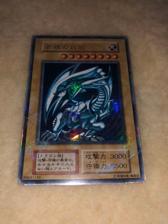 遊戯王 青眼の白龍 ブラックマジシャン 真紅眼の黒竜 セット 型番なし 初期