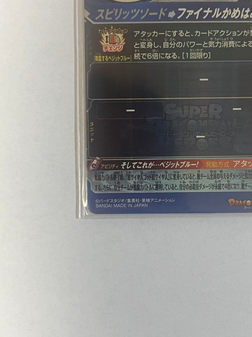 スーパードラゴンボールヒーローズ ベジット　ugm4-secLC