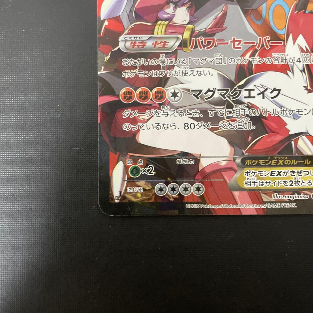 マグマ団のグラードンEX RR CP1 マグマ団VSアクア団 ダブルクライシス…