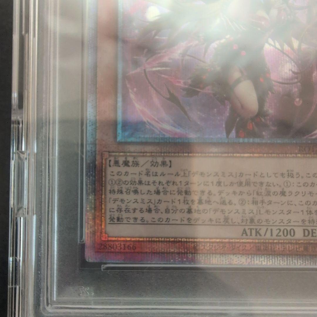 紅涙の魔ラクリモーサ PSA10