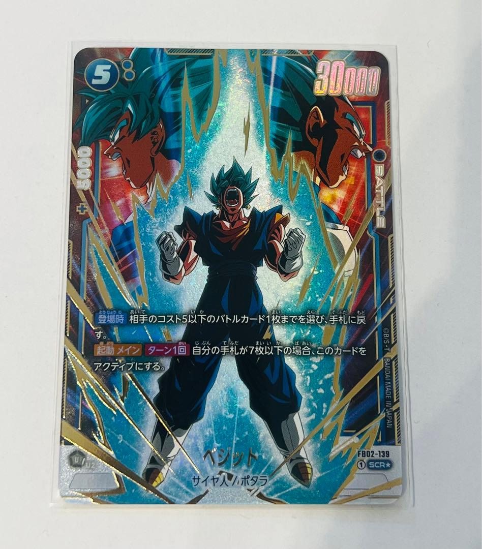 烈火の闘気】ベジット SCR ドラゴンボールフュージョンワールド