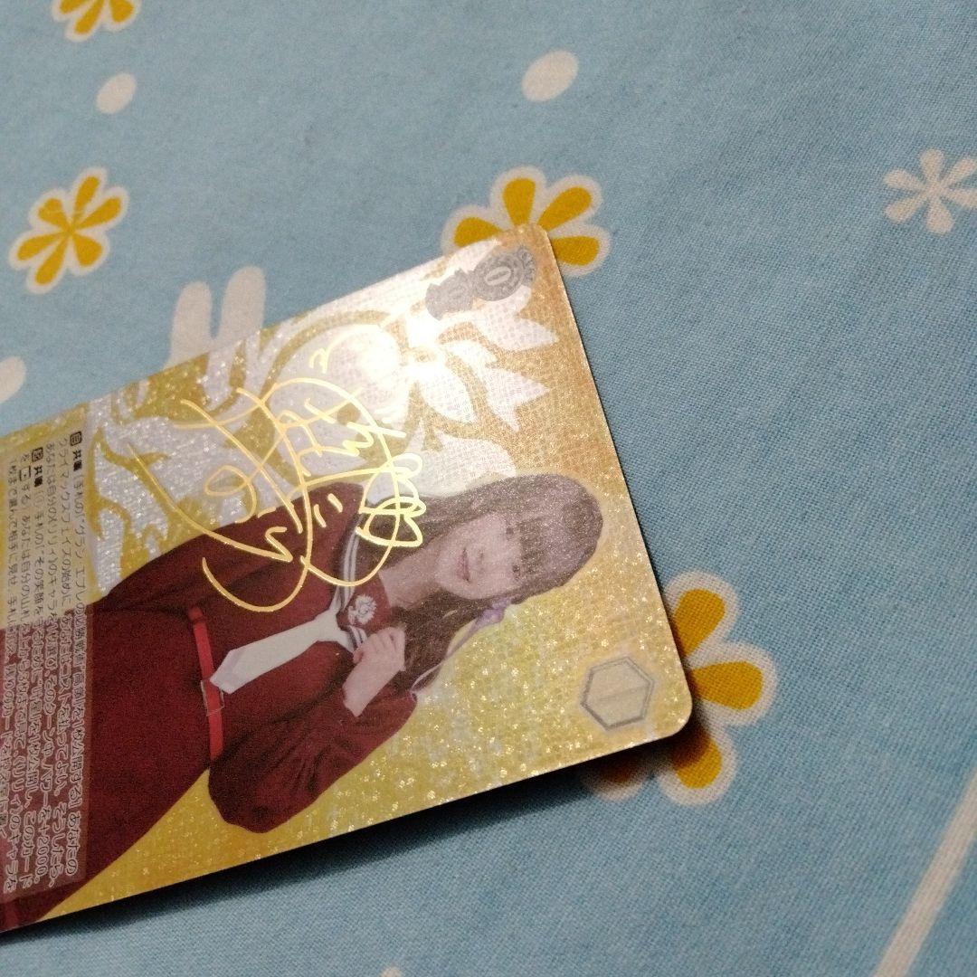 ヴァイスシュヴァルツ アサルトリリィ グラン・エプレ叶星 前田佳織里 サイン入り