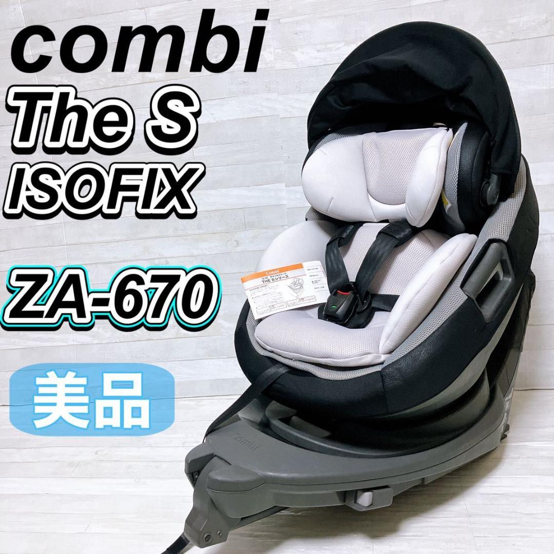 コンビ THE S Air ISOFIX エッグショック チャイルドシート