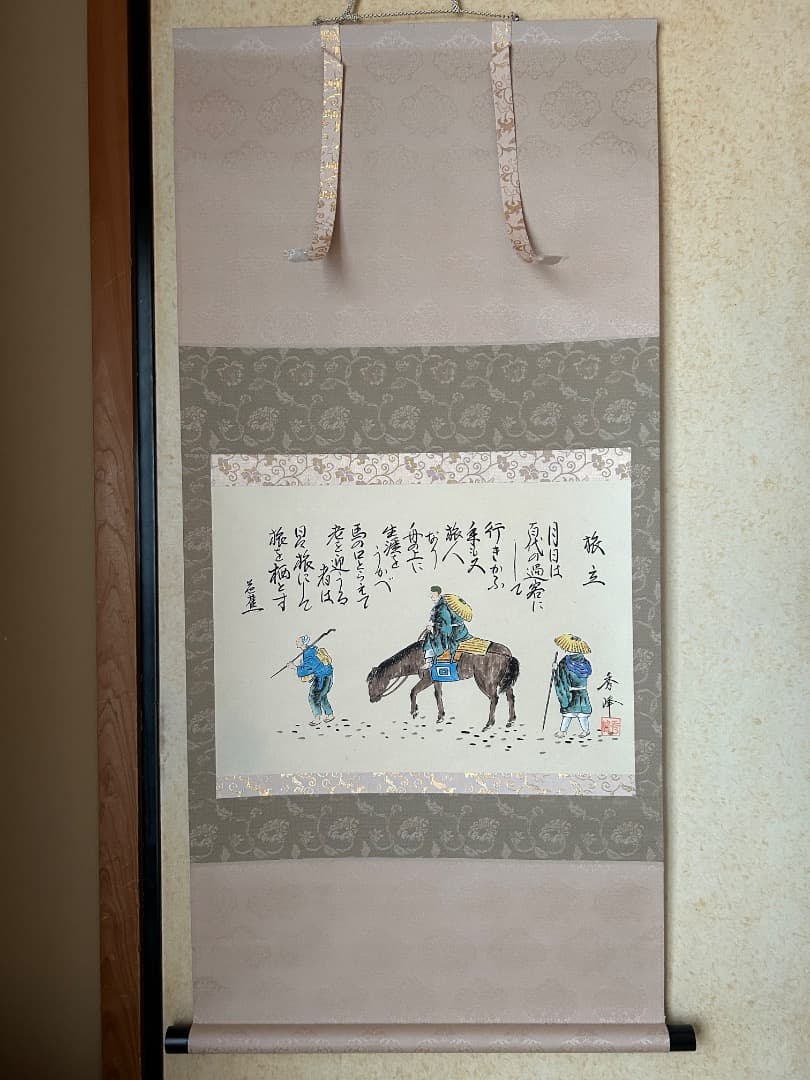 太田秀峰作『旅立ち』 (掛け軸)