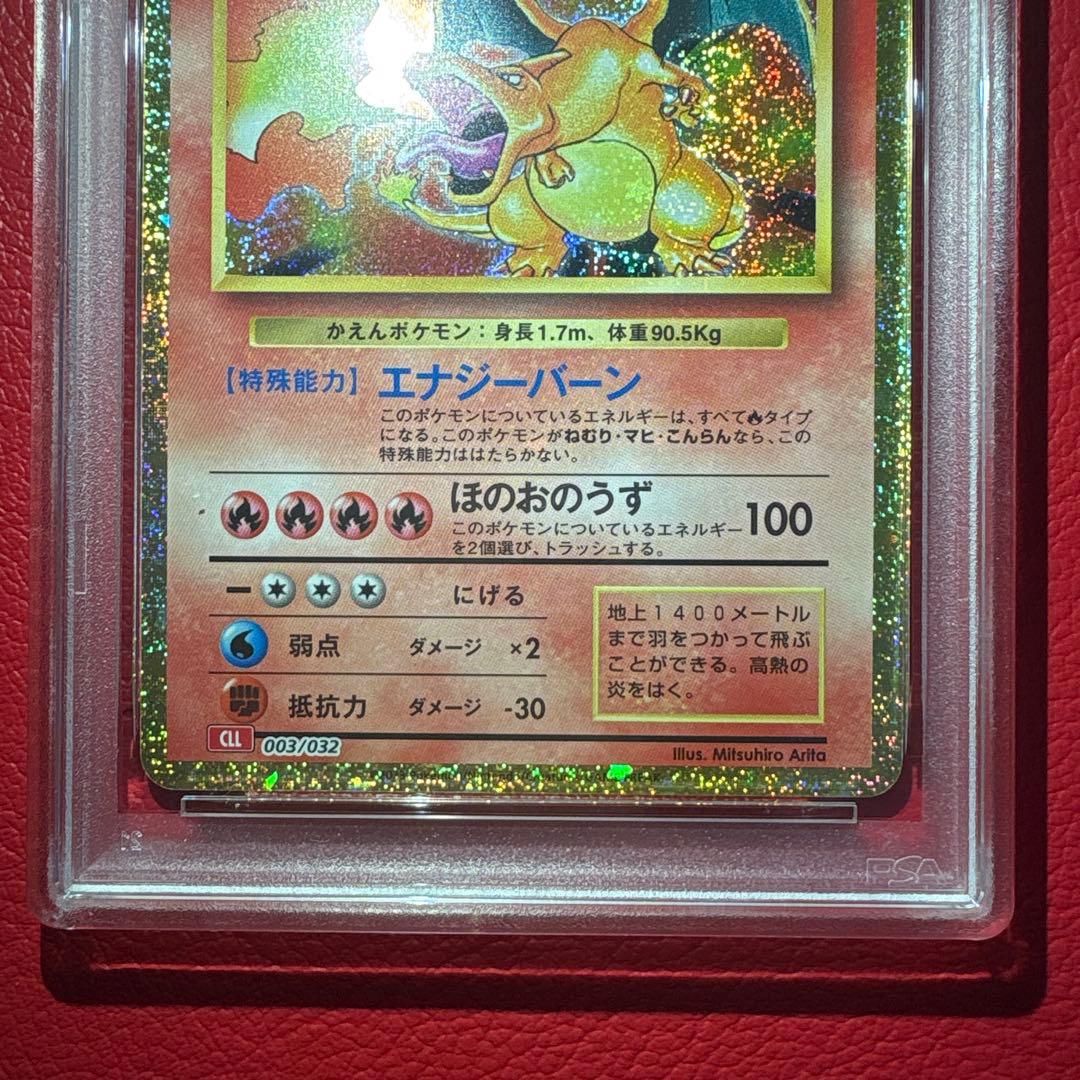 リザードン PSA10 Classic収録カード ★ワンオーナー品