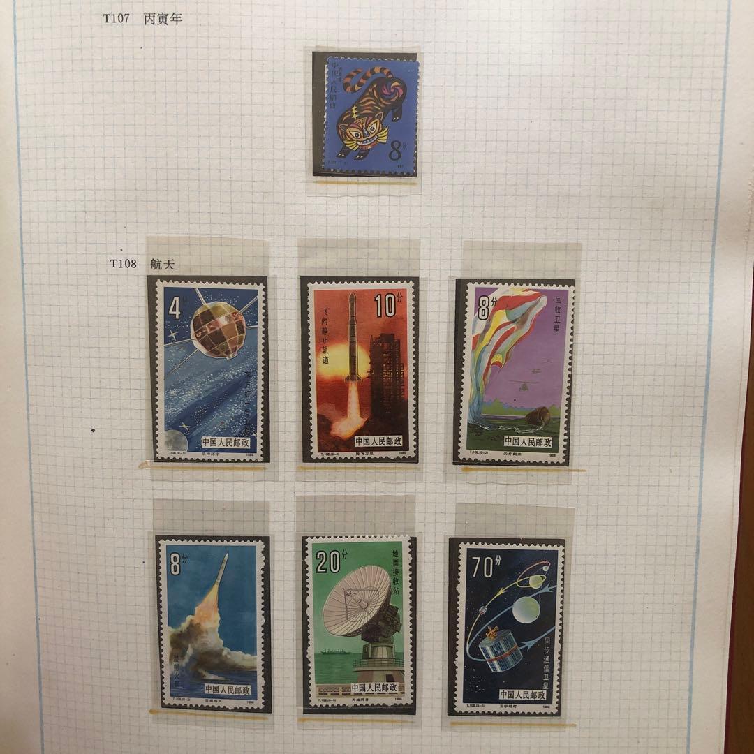中国記念切手集 1986年 中国記念切手集1986年