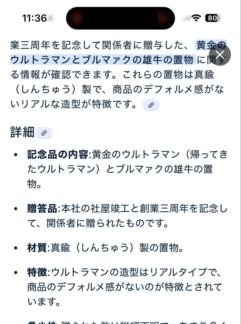 sid様専　ウルトラマン ゴールドフィギュア ブルマック記念品 (希少　非売品)