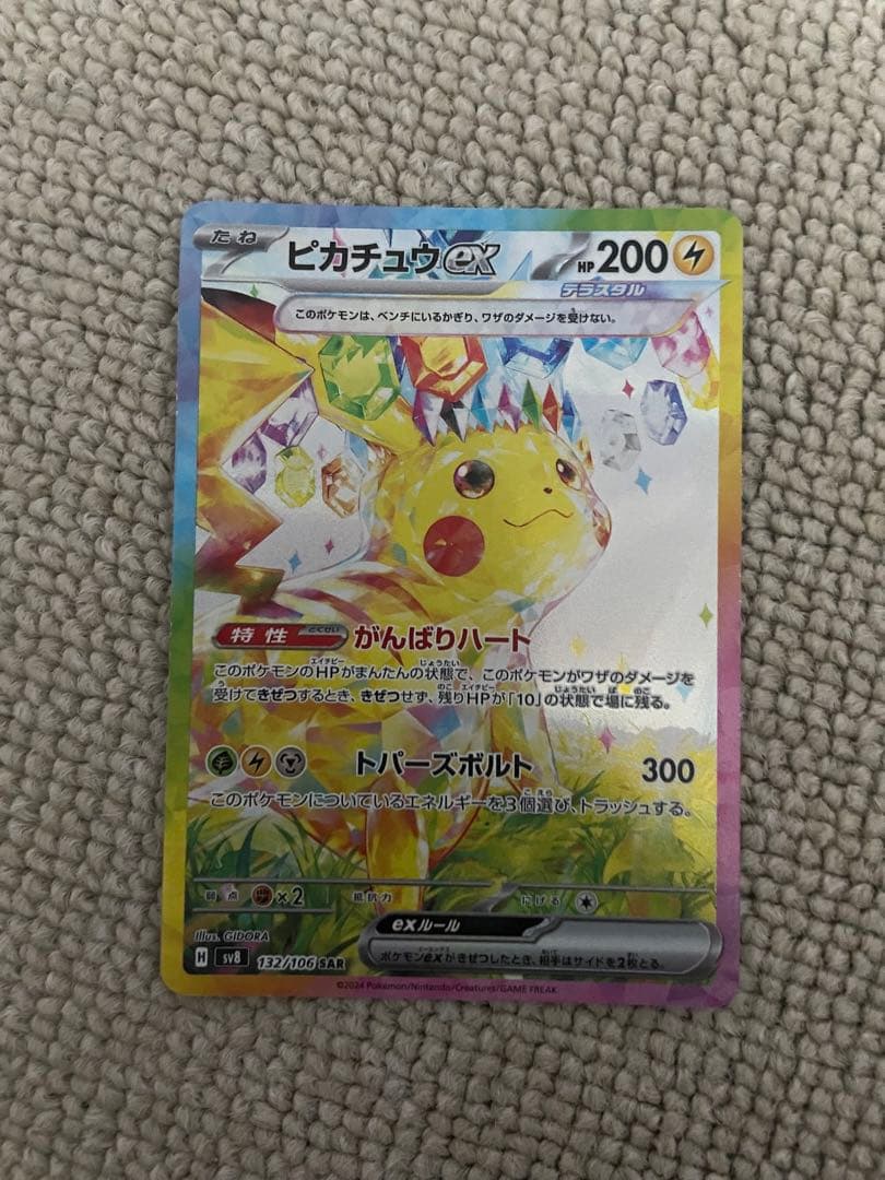 ポケモンカード がんばりハート ピカチュウEX