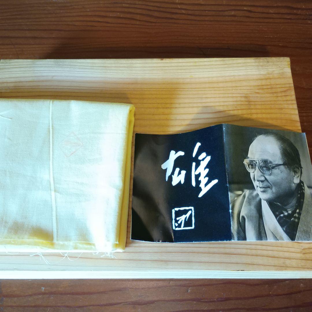 希少 藤原雄 備前擂座線文扁壺